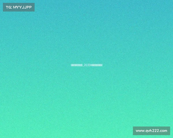 电子竞技发展新闻_2020年电子竞技的发展